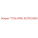 1627920900 Труба (Pipe) Epiroc