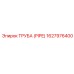 1627976400 ТРУБА (PIPE) Epiroc