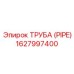 Гидравлическая труба 1627997400 для буровых станков
