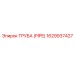 1629937427 ТРУБА (PIPE) Epiroc