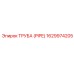 Труба PIPE 1629974205 для буровых станков Epiroc