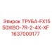 Труба FX1550XISO-7R-2-4X-XF 1637009177 Epiroc