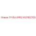 Изображение трубы Epiroc с номером 1637902700