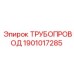 1901017285 ТРУБОПРОВОД от Epiroc