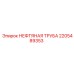Гидравлическая магистраль для бурового станка Epiroc артикул 2205489353