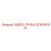 3216351915 ГИДРО-ТРУБА Epiroc