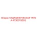 4730013053 ГИДРАВЛИЧЕСКАЯ ТРУБА Epiroc