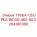 Гидравлическая трубная сборка для бурового оборудования Epiroc