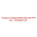 1630601120 СОЕДИНИТЕЛЬНАЯ ТРУБА Epiroc