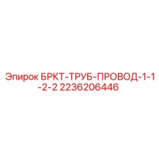 Арматура трубопровода 1-1/2