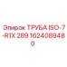 1624089480 ТРУБА ISO-7-R1X 289 Epiroc