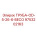 9753202163 ТРУБА-OD-5-26-6-BECO Epiroc