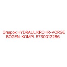 Профилированные гидротрубы для буровой техники 5730012286