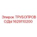 1629110200 ТРУБОПРОВОДЫ Epiroc