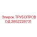 2652228731 ТРУБОПРОВОД Epiroc