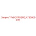 4730009238 ТРУБОПРОВОД Epiroc