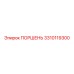 3310119300 ПОРШЕНЬ Epiroc
