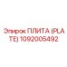 1092005492 ПЛИТА (PLATE) Epiroc
