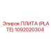 1092020304 ПЛИТА (PLATE) Epiroc