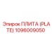 1096009050 ПЛИТА (PLATE) Epiroc