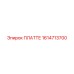 1614713700 ПЛАТТЕ Epiroc