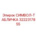 3222317855 СИМВОЛ-ТАБЛИЧКА Epiroc
