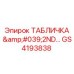 GS4193838 ТАБЛИЧКА '2ND…' Epiroc