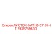 2935759630 ЛИСТОК-XATHS-37-97-IT Epiroc