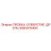 Пробка для гидросистем буровых установок Epiroc 3083415400