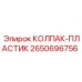 Пластиковый колпак для гидравлических соединений артикул Epiroc 2650696756