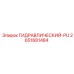 2651681484 ГИДРАВЛИЧЕСКИЙ-PU Epiroc