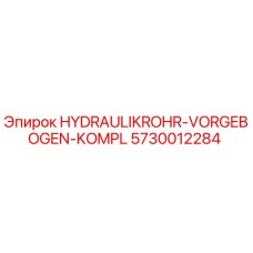 Оригинальный комплект гидравлической трубы Epiroc 5730012284 для буровых станков