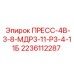 Пресс-блок 4В-3-8-МДР3-11-Р3-4-11Б 2236112287 Epiroc