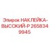 Специализированная предупреждающая маркировка Epiroc для гидравлики