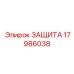 Защита гидравлических узлов артикул 17986038 производитель Epiroc