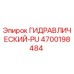 4700198484 ГИДРАВЛИЧЕСКИЙ-PU Epiroc