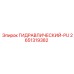 2651319382 ГИДРАВЛИЧЕСКИЙ-PU Epiroc