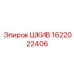1622022406 ШКИВ Epiroc