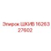 1626327602 ШКИВ Epiroc