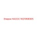 1621958305 НАСОС Epiroc