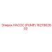1621962602 НАСОС (PUMP) Epiroc