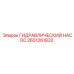 2651261832 ГИДРАВЛИЧЕСКИЙ НАСОС Epiroc