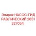 2651327054 НАСОС-ГИДРАВЛИЧЕСКИЙ Epiroc