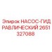 2651327088 НАСОС-ГИДРАВЛИЧЕСКИЙ Epiroc