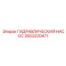 2653220471 ГИДРАВЛИЧЕСКИЙ НАСОС Epiroc