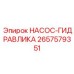 2657579351 НАСОС-ГИДРАВЛИКА Epiroc