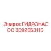 3092653115 ГИДРОНАСОС Epiroc
