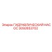3092653702 ГИДРАВЛИЧЕСКИЙ НАСОС Epiroc