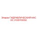 3135110050 ГИДРАВЛИЧЕСКИЙ НАСОС Epiroc