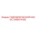 3186074100 ГИДРАВЛИЧЕСКИЙ НАСОС Epiroc